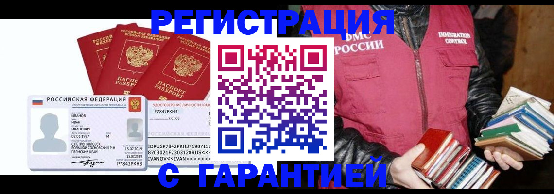 прописка для военкомата в Рыбном
