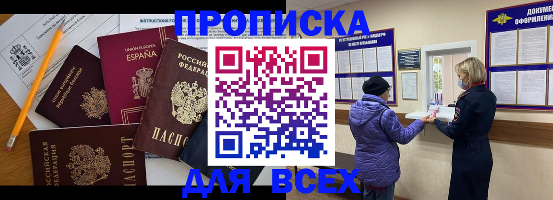 прописка паспорт в Рыбном